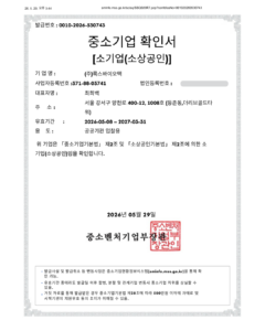 중소기업확인서