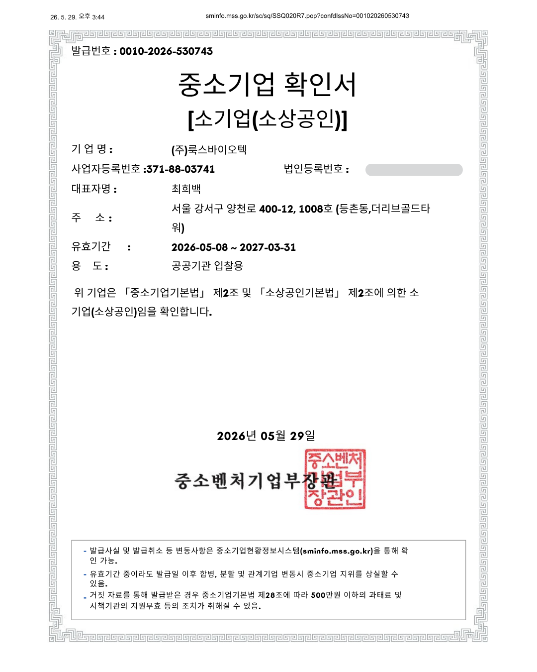 중소기업확인서